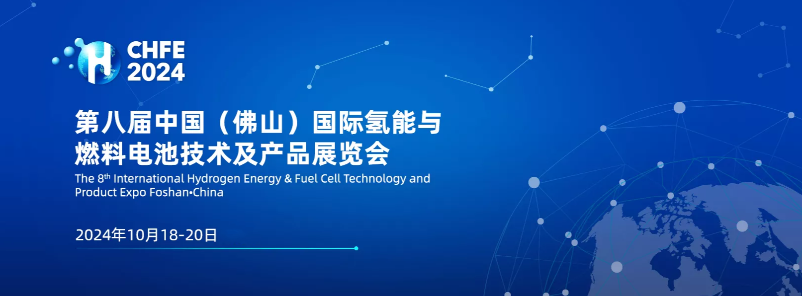 2024佛山燃料電池_副本.png